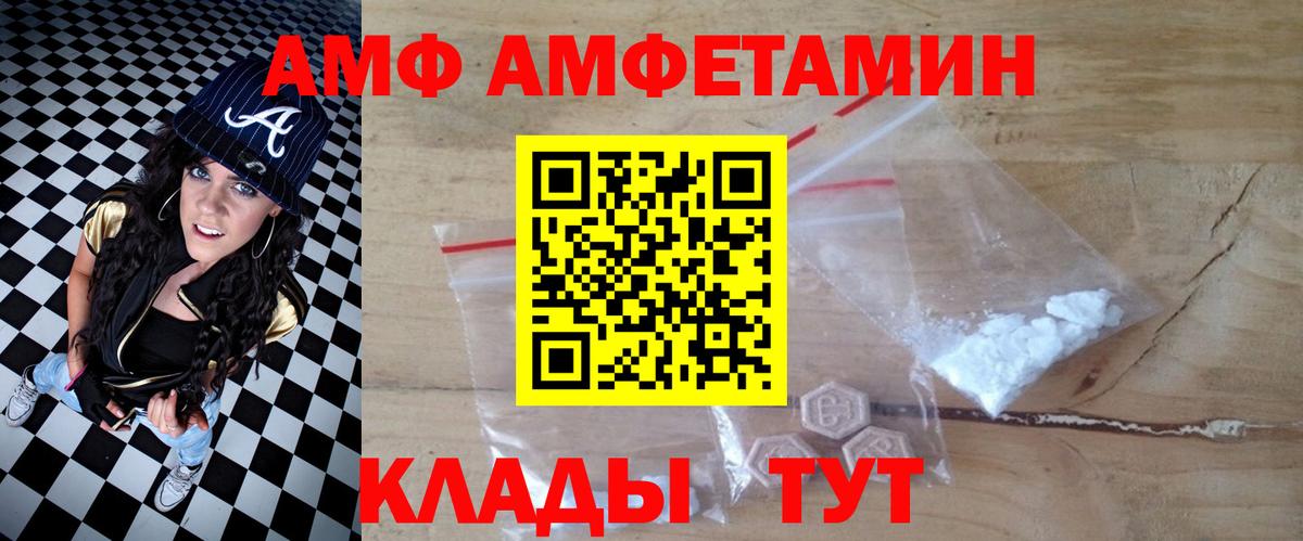 Астрахань  АМФЕТАМИН  Вход с VPN  АМФ VHQ 