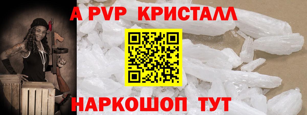 Alpha-PVP СК  Вход с VPN  Астрахань  А ПВП Crystall  APVP  Alpha PVP Crystall 