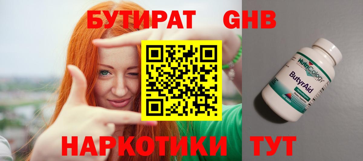 БУТИРАТ бутик  Вход с VPN  БУТИРАТ  Астрахань 