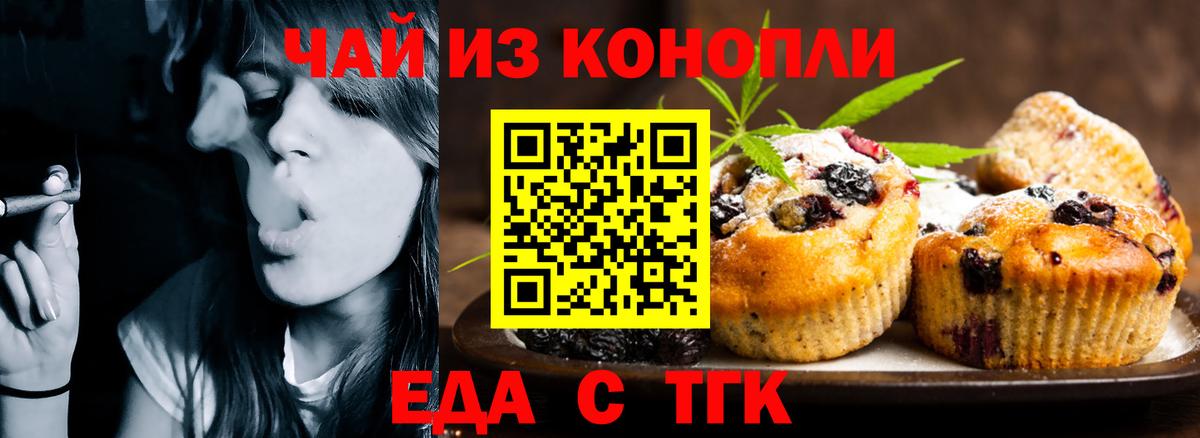 Астрахань  Cannafood марихуана  Вход с VPN 