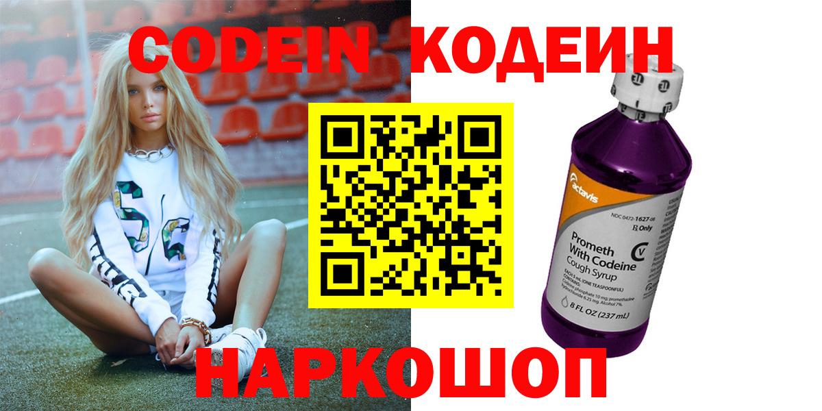 Кодеиновый сироп Lean напиток Lean (лин) Астрахань