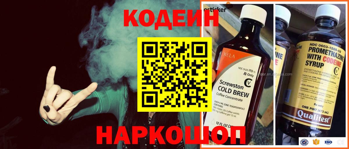 Астрахань  Кодеиновый сироп Lean напиток Lean (лин)  Вход с VPN 