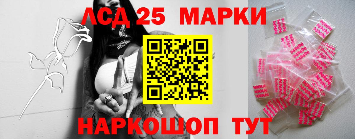 LSD-25 экстази ecstasy Астрахань