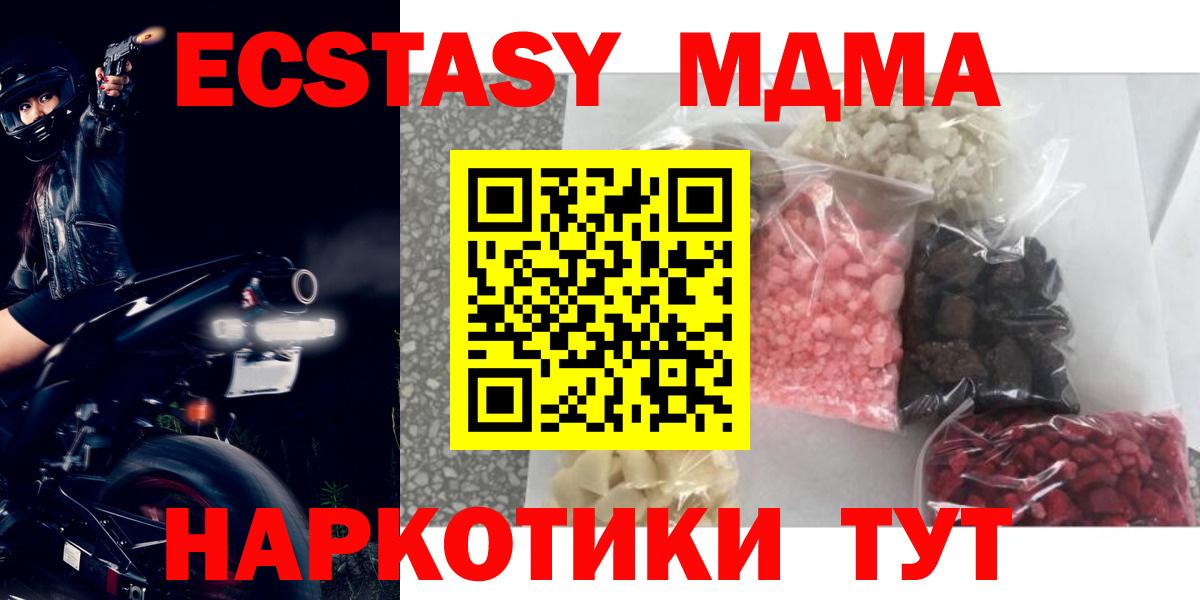 МДМА кристаллы  Вход с VPN  Астрахань  МДМА Molly 