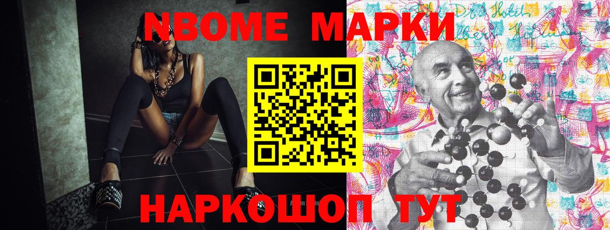 Марки NBOMe 1500мкг  Вход с VPN  Астрахань 